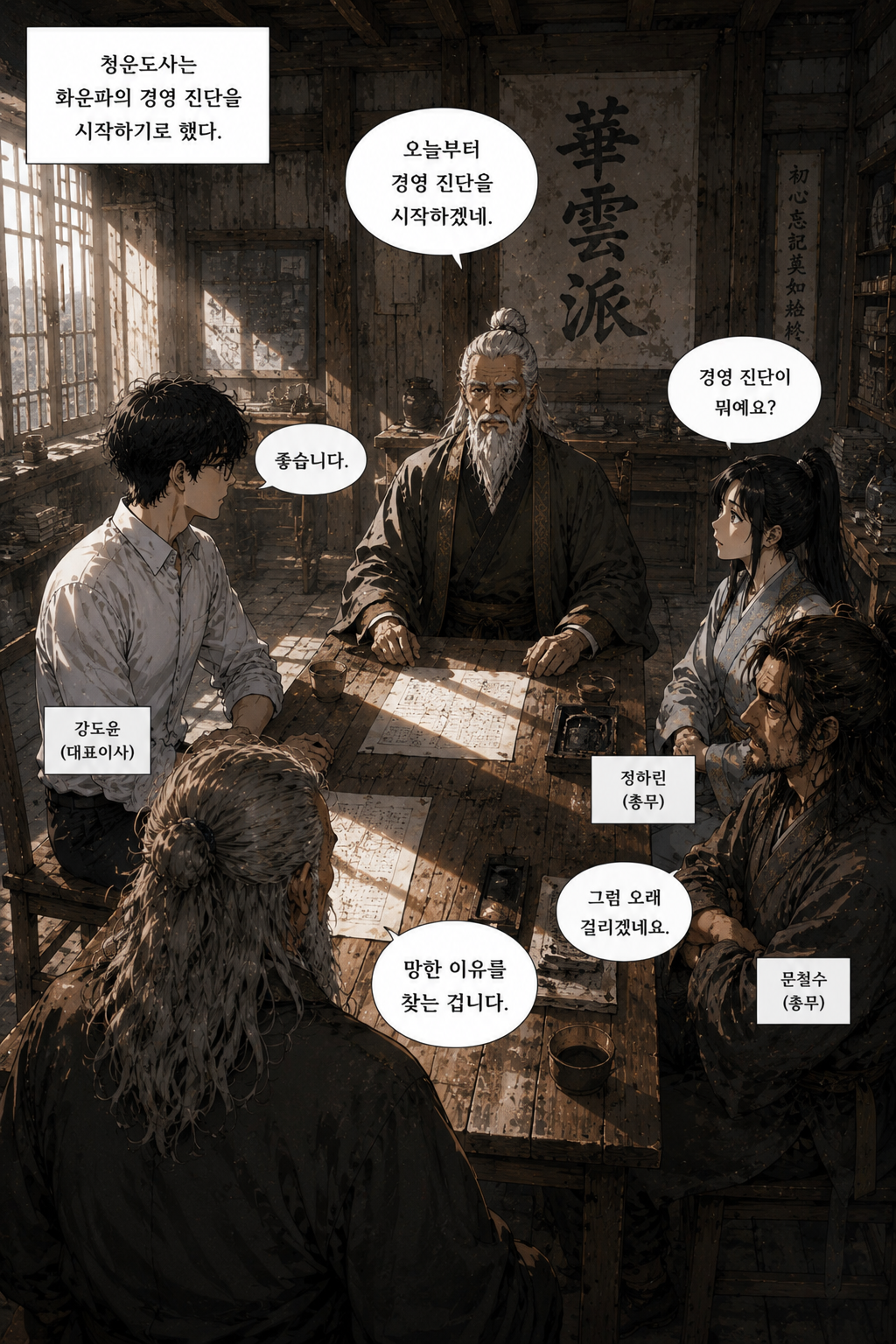2화 2컷