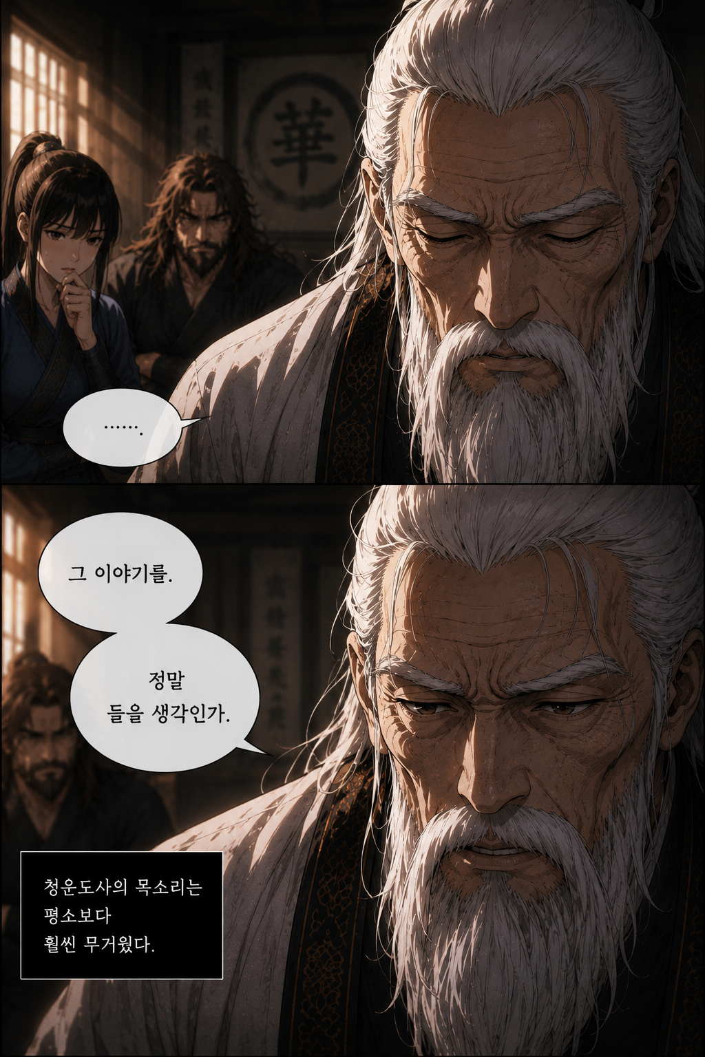4화 3컷