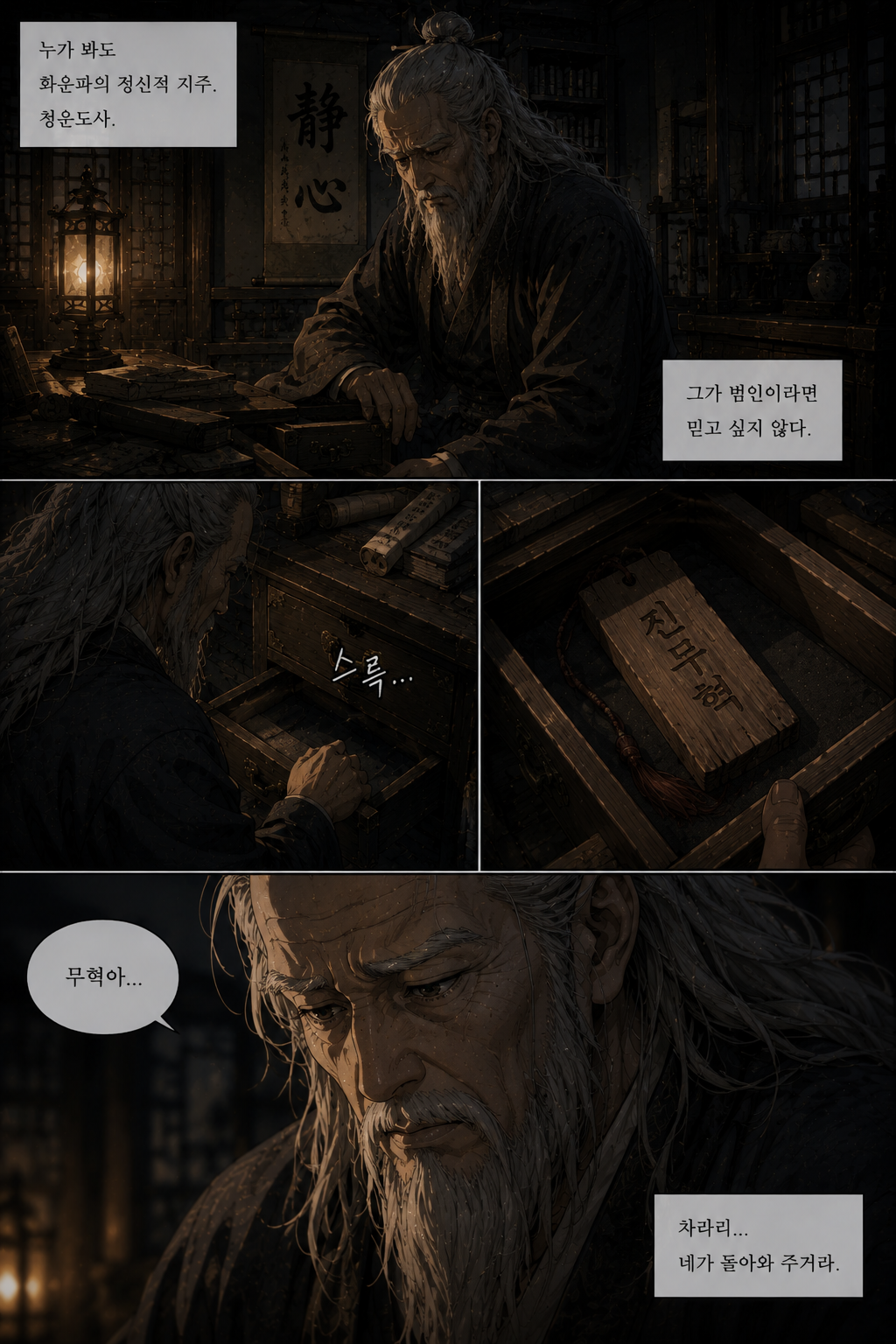 5화 4컷