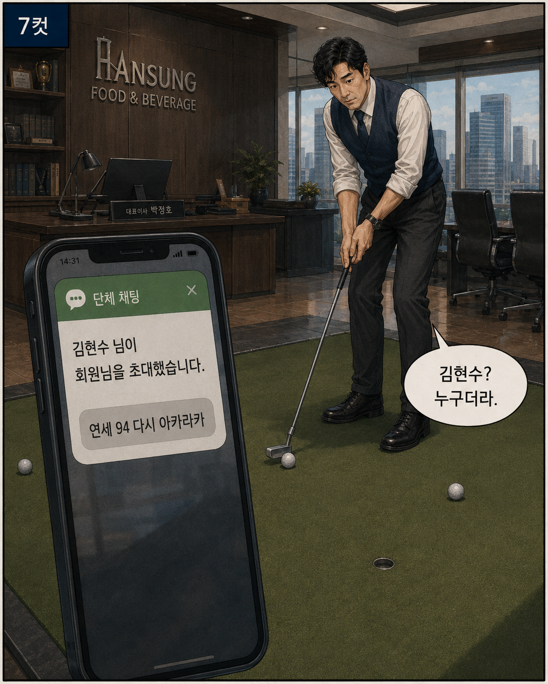 1화 8컷