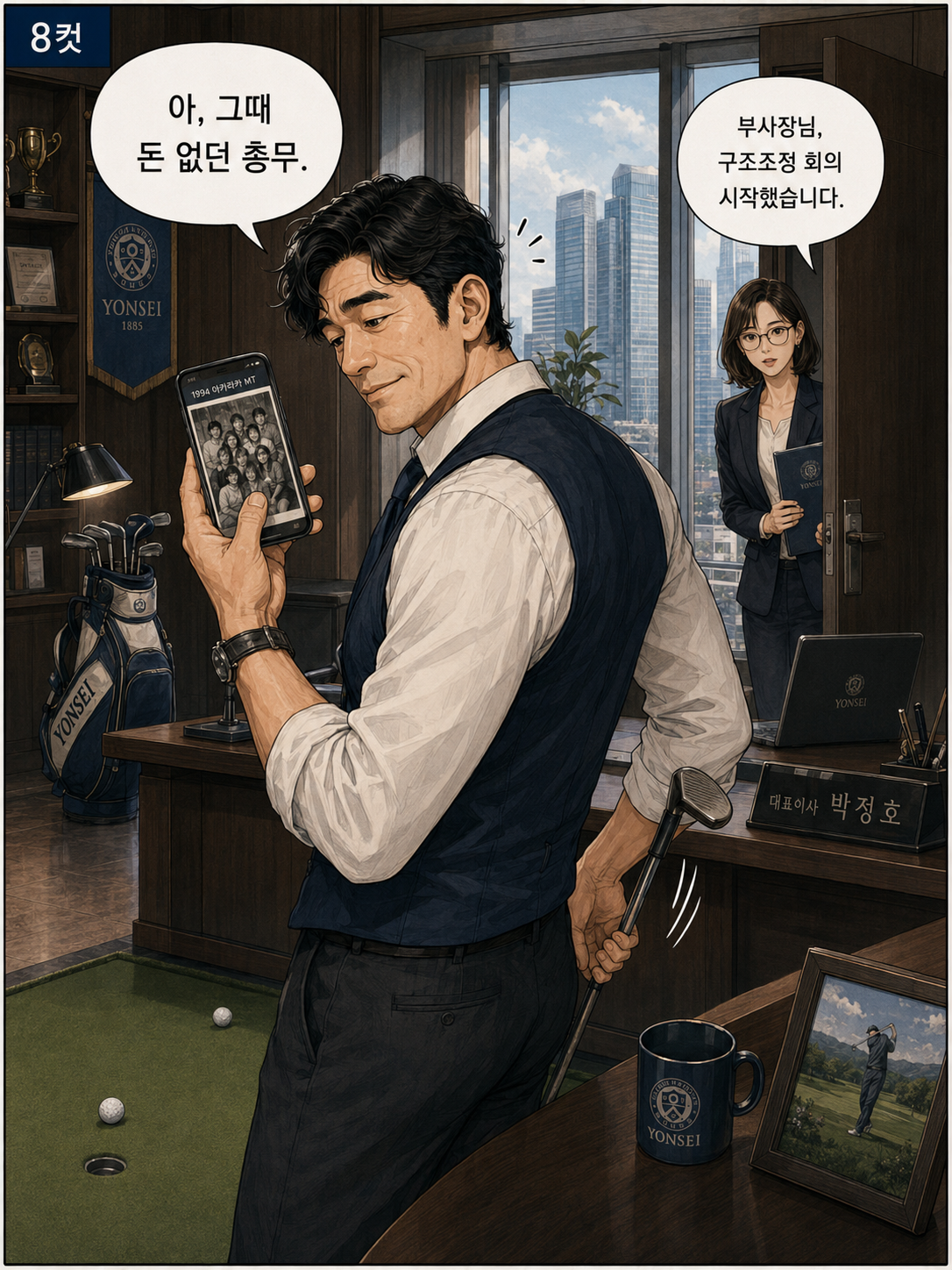 1화 9컷