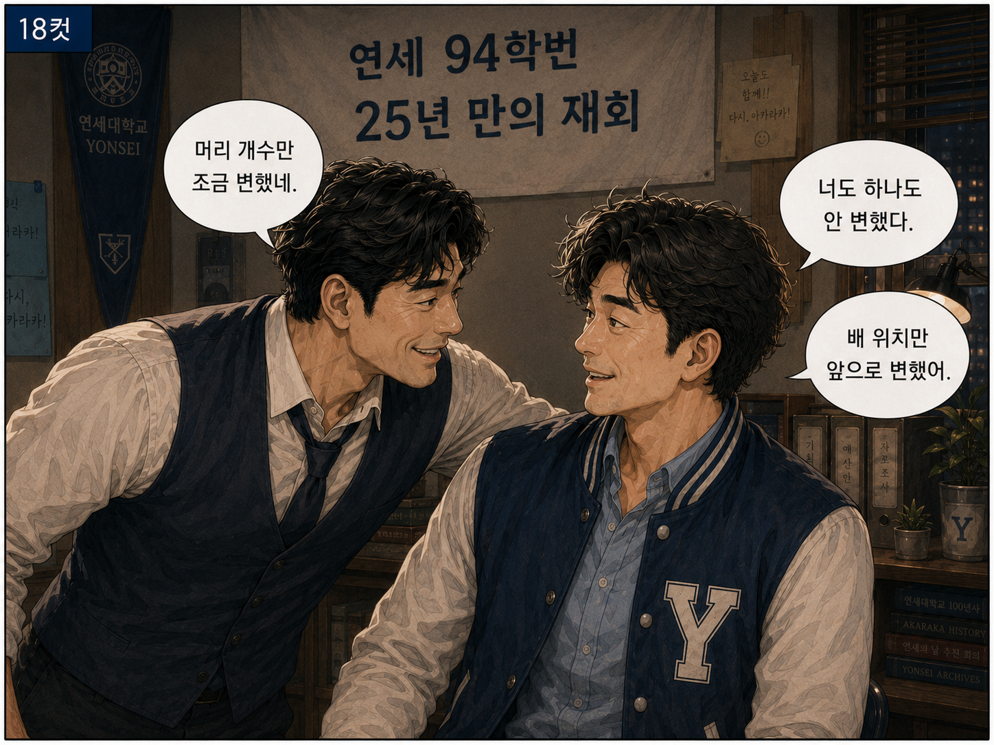 1화 19컷