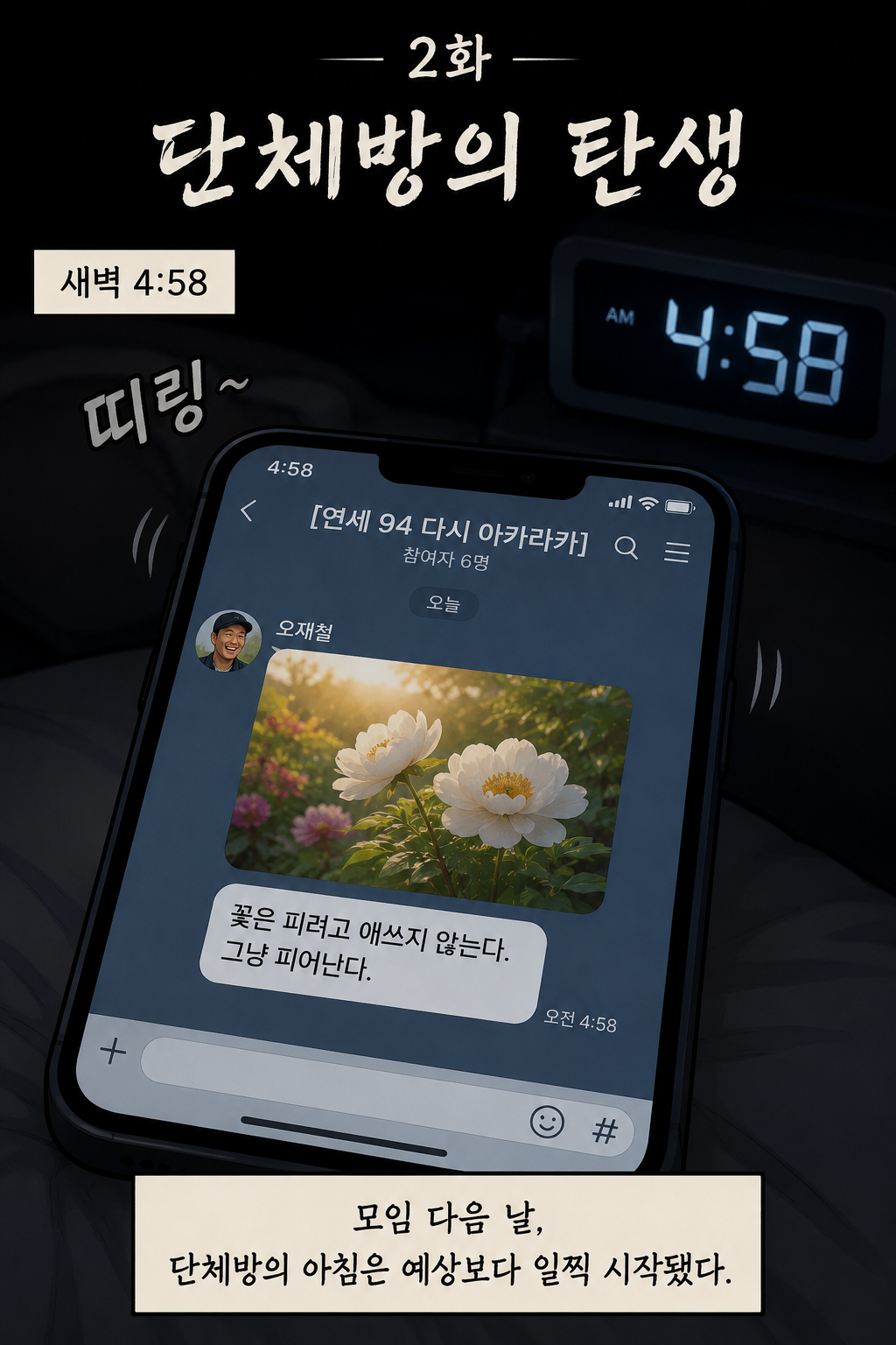 2화 2컷