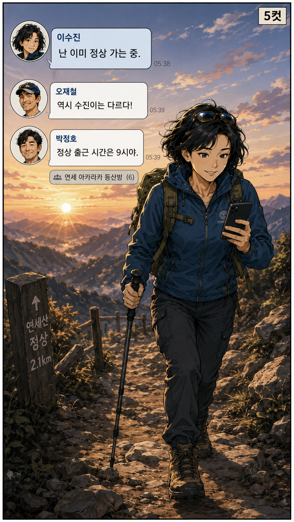 2화 6컷