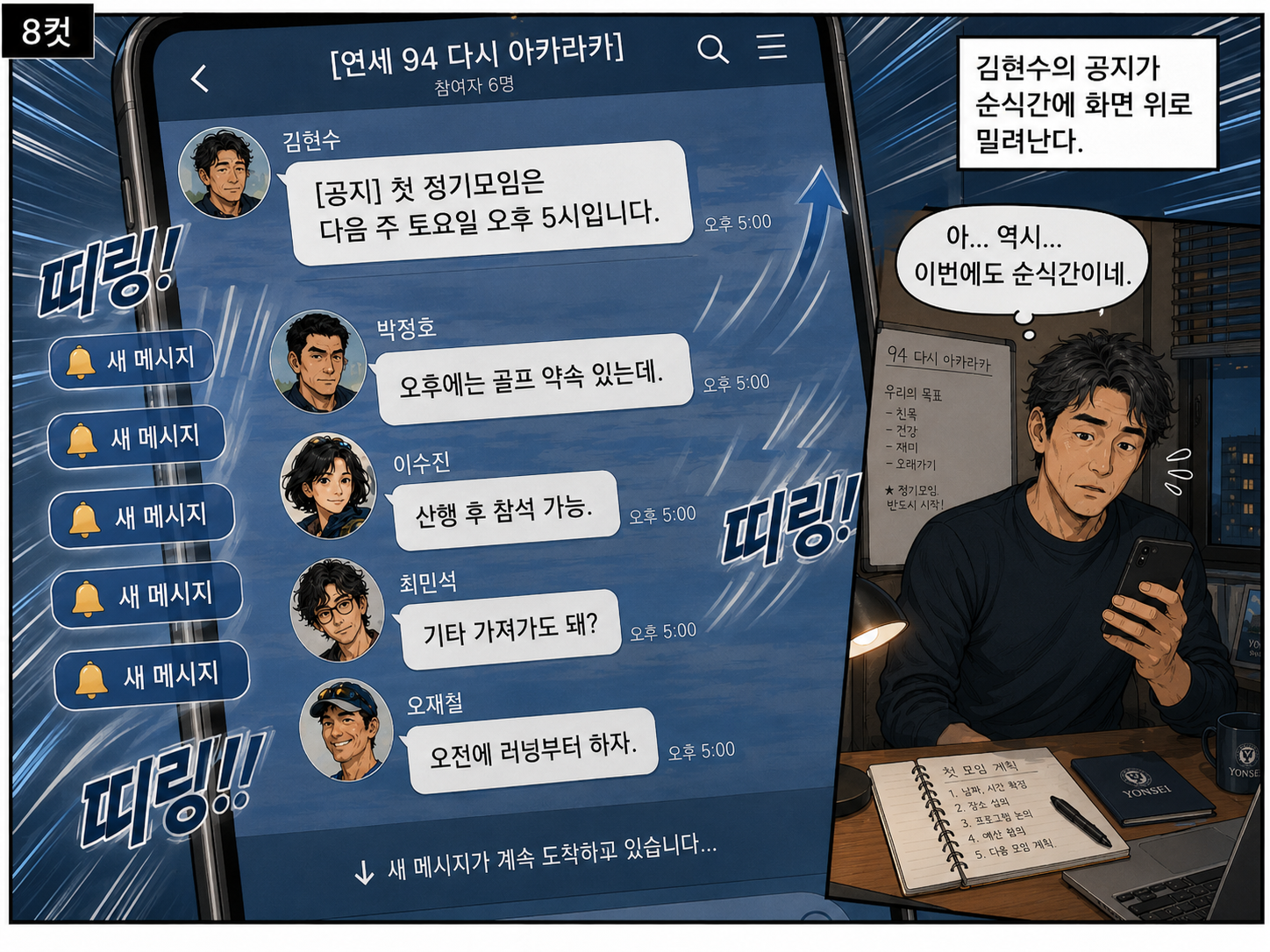 2화 9컷