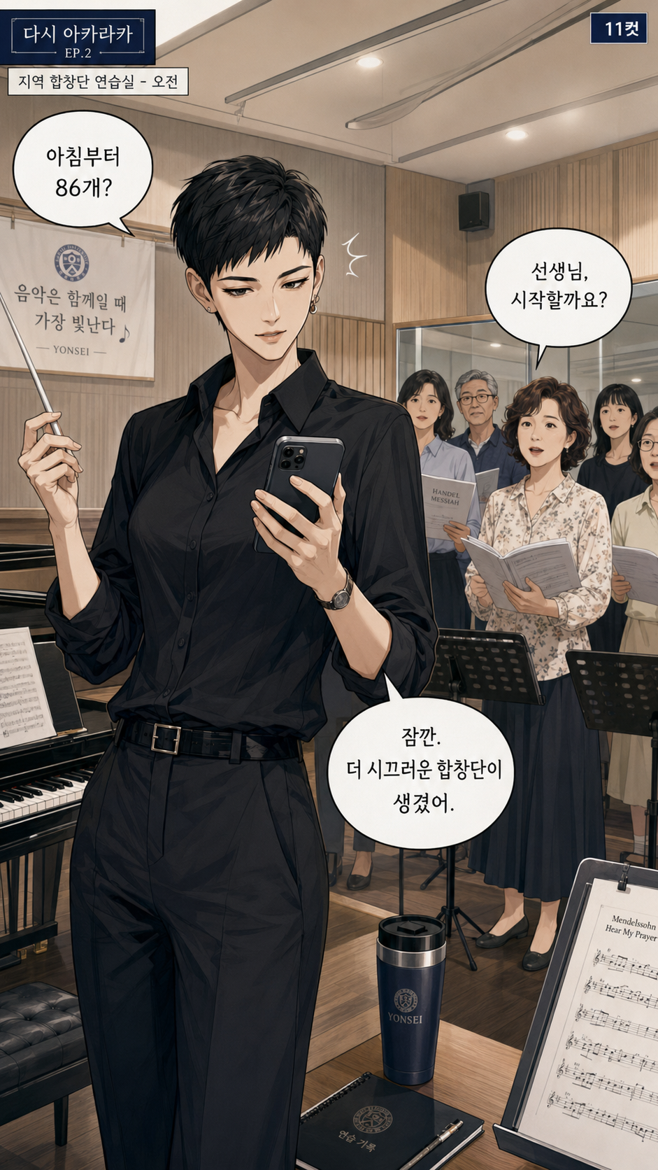 2화 12컷