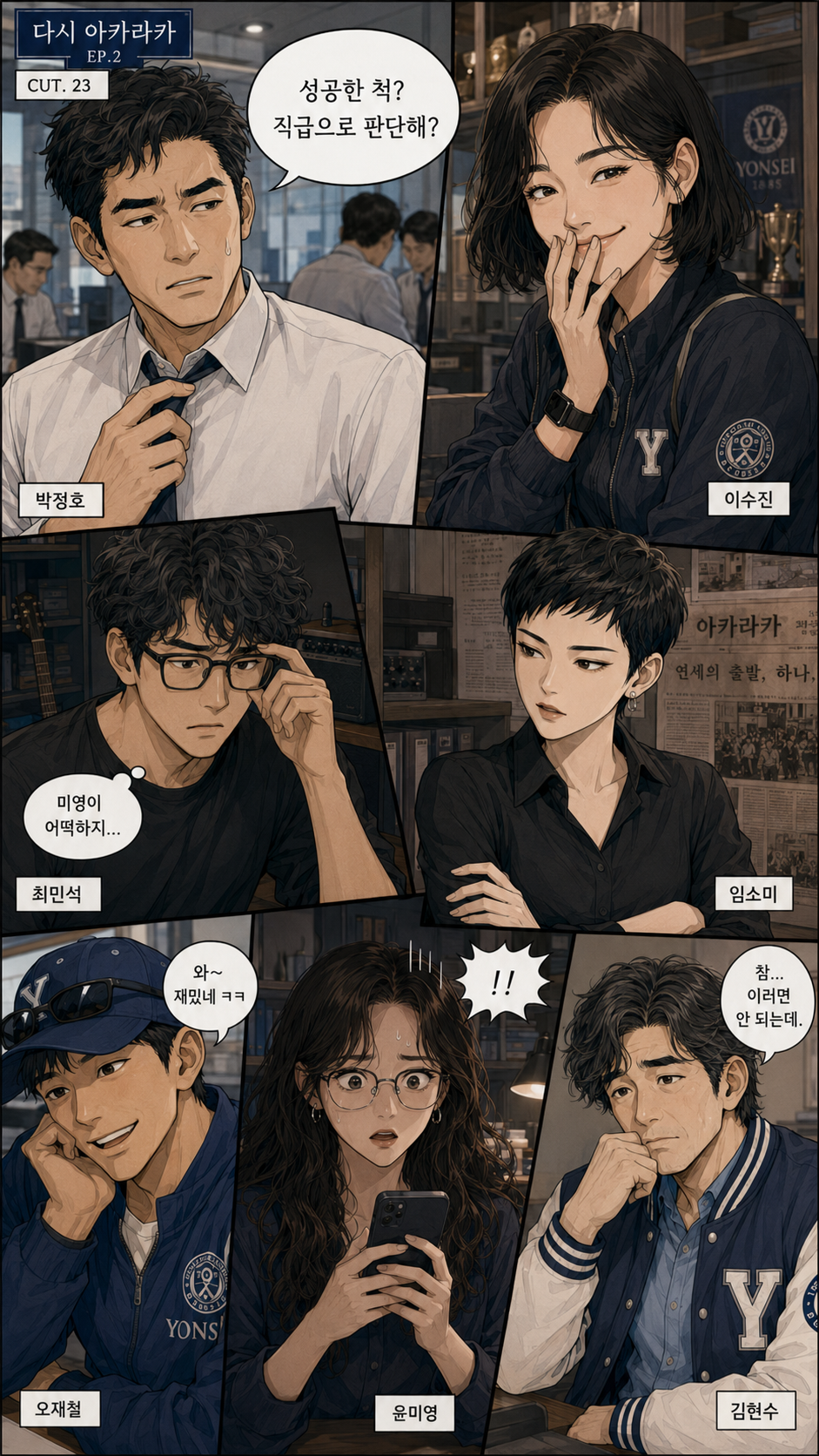 2화 24컷