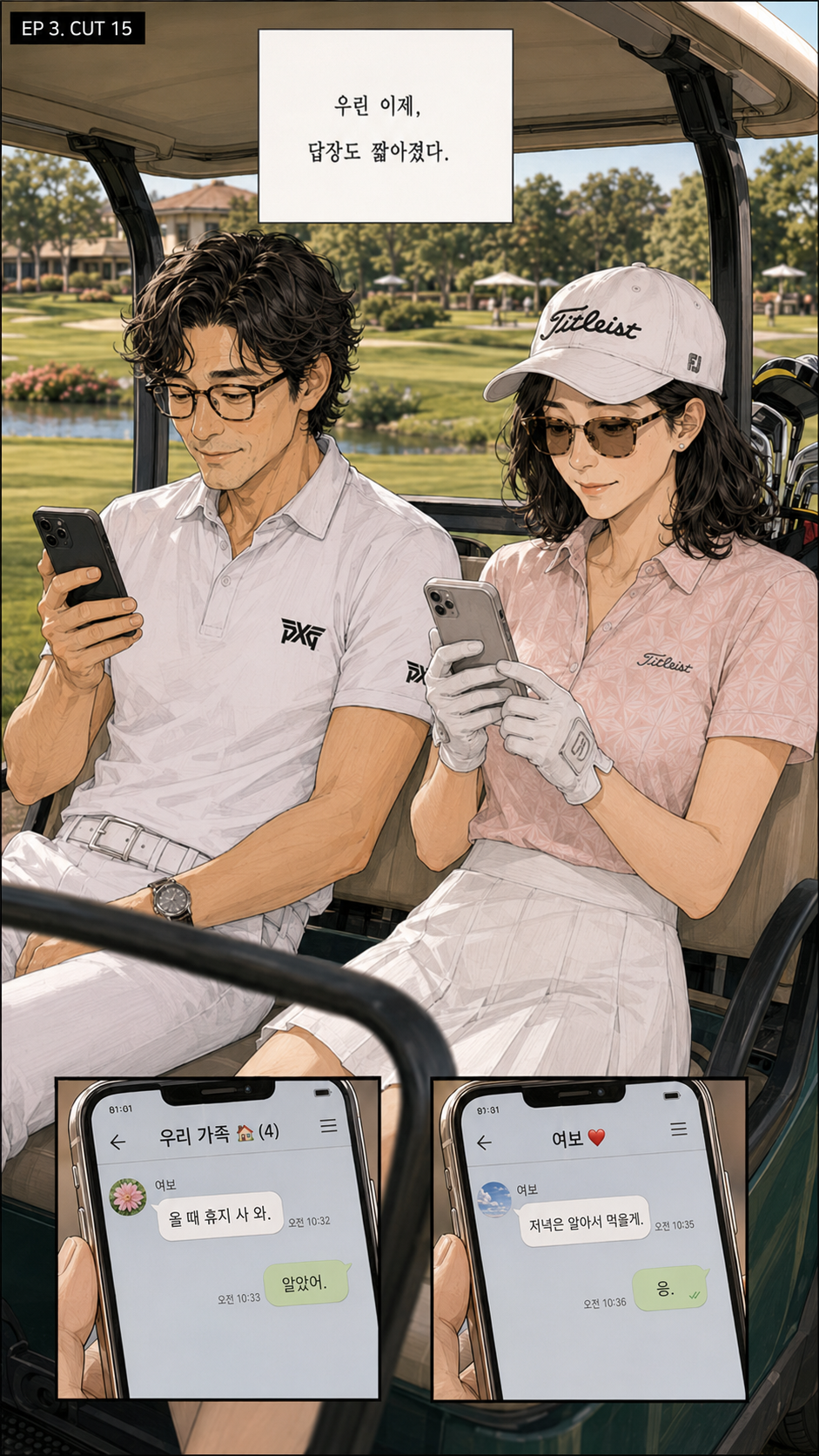 3화 15컷