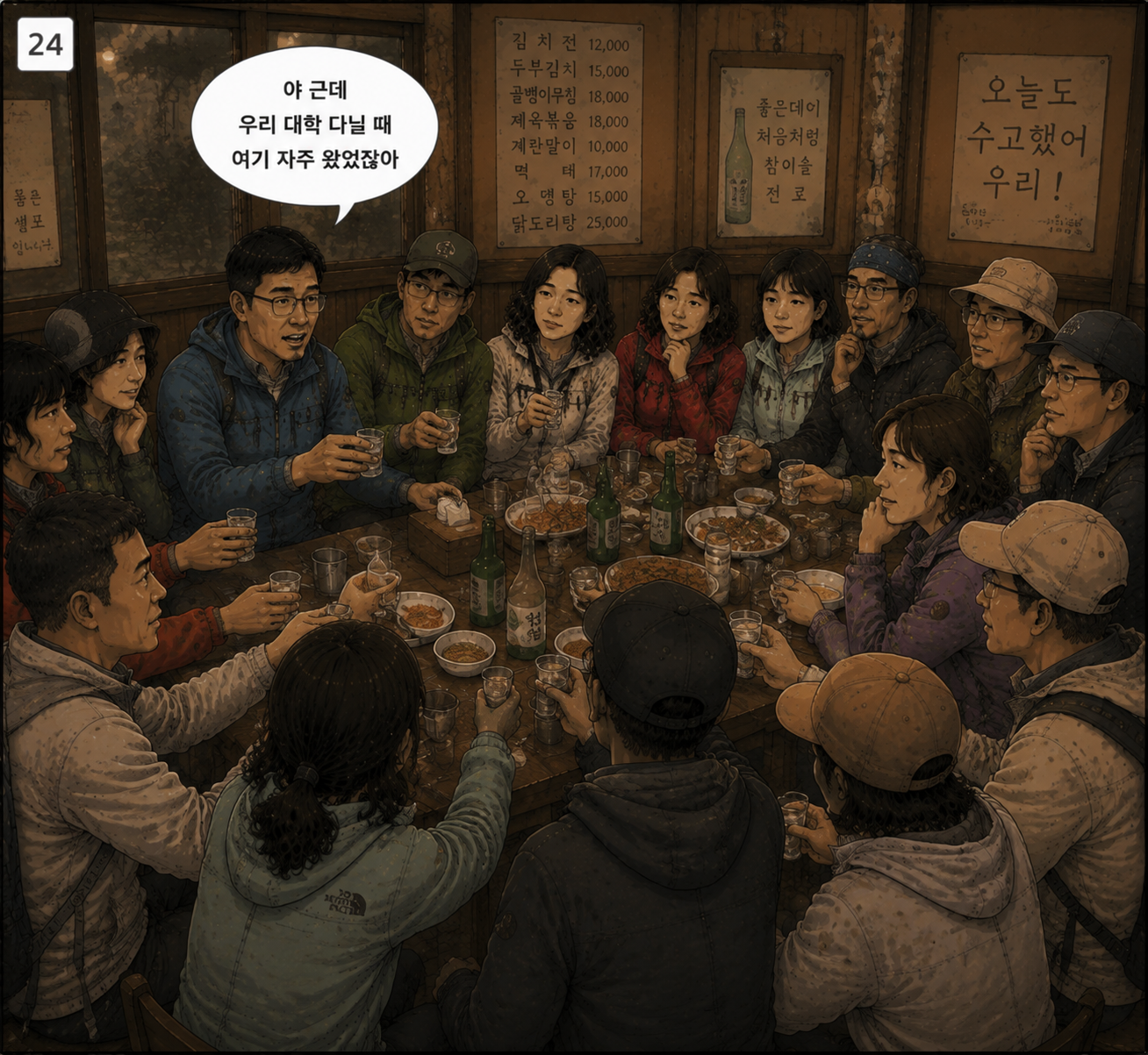 4화 24컷