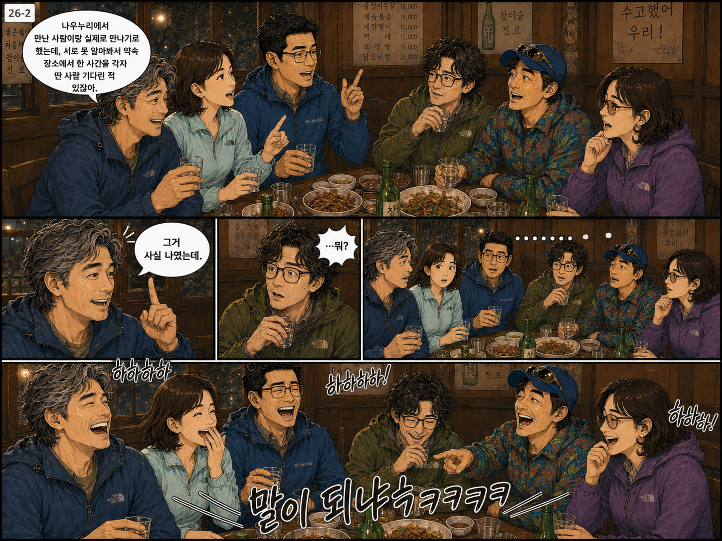 4화 28컷