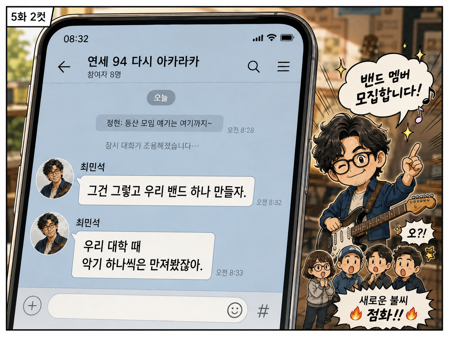 5화 3컷
