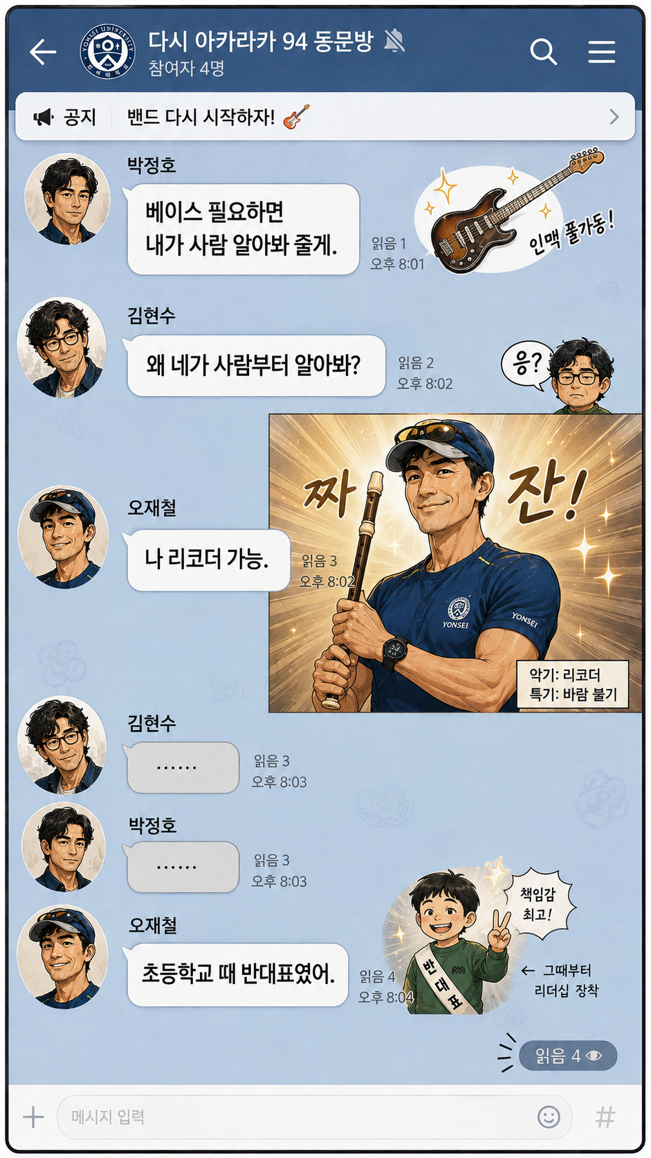 5화 4컷