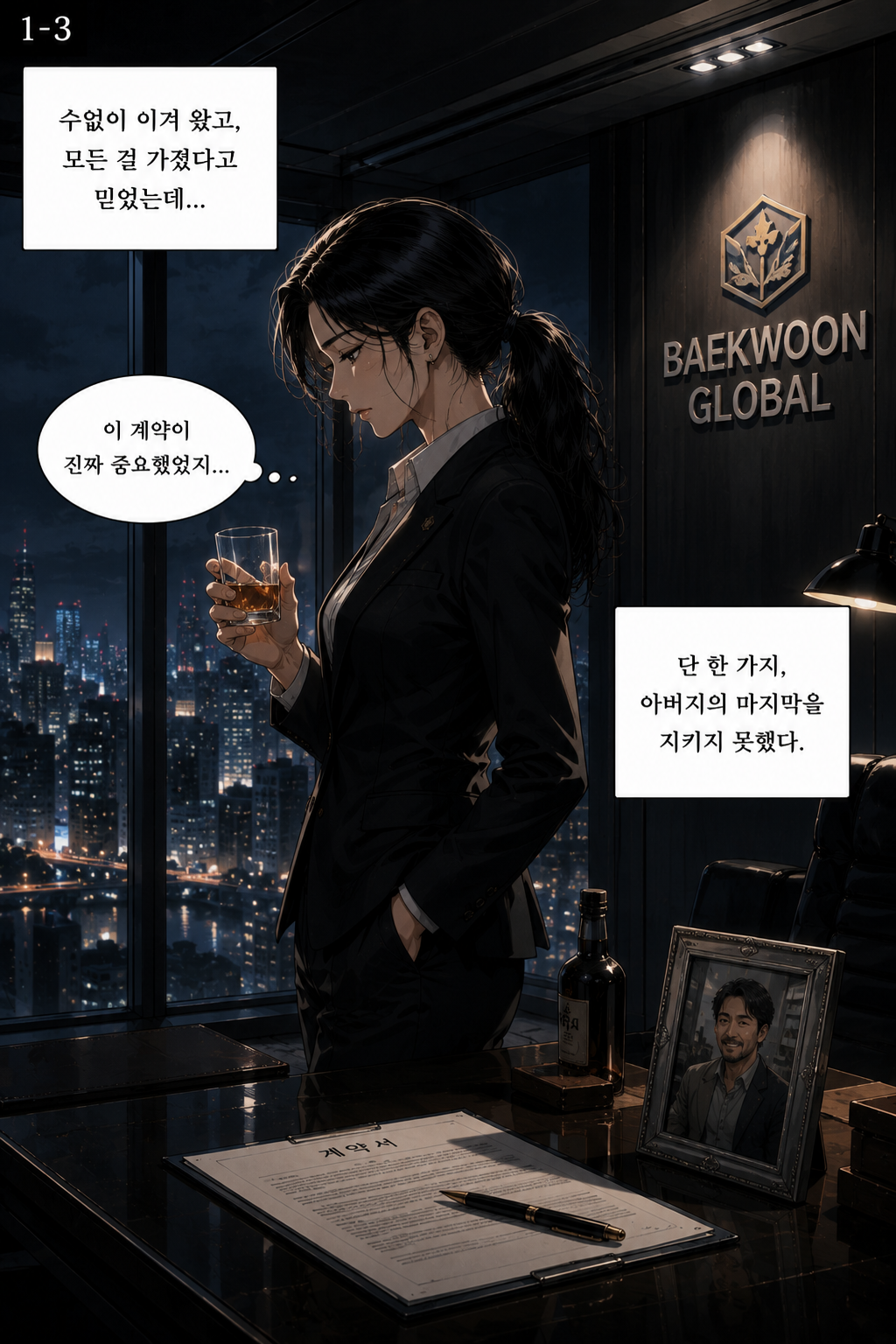 1화 4컷