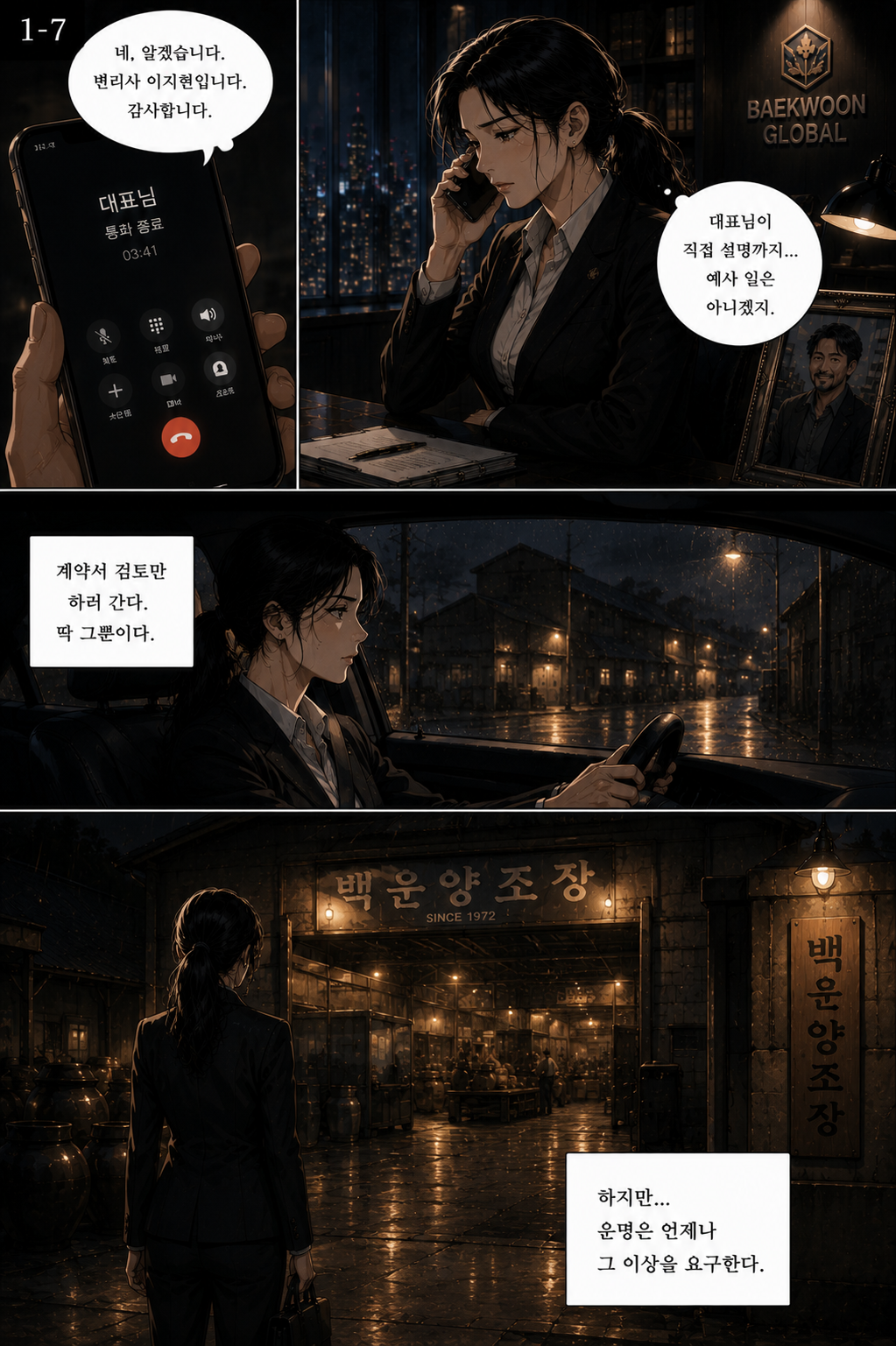 1화 8컷
