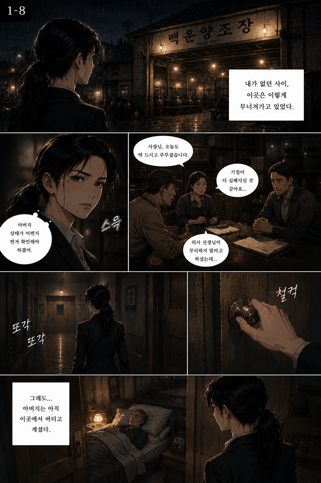 1화 9컷