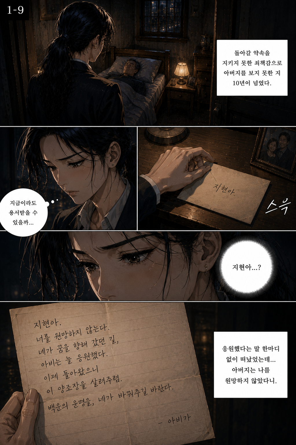 1화 10컷