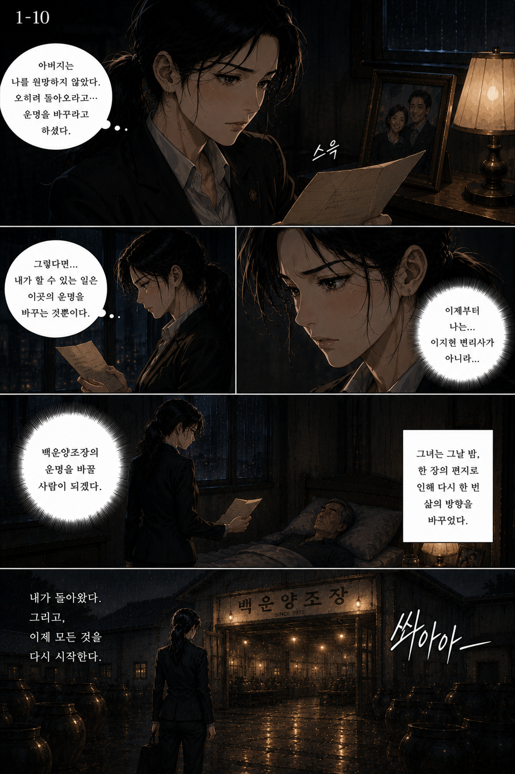 1화 11컷