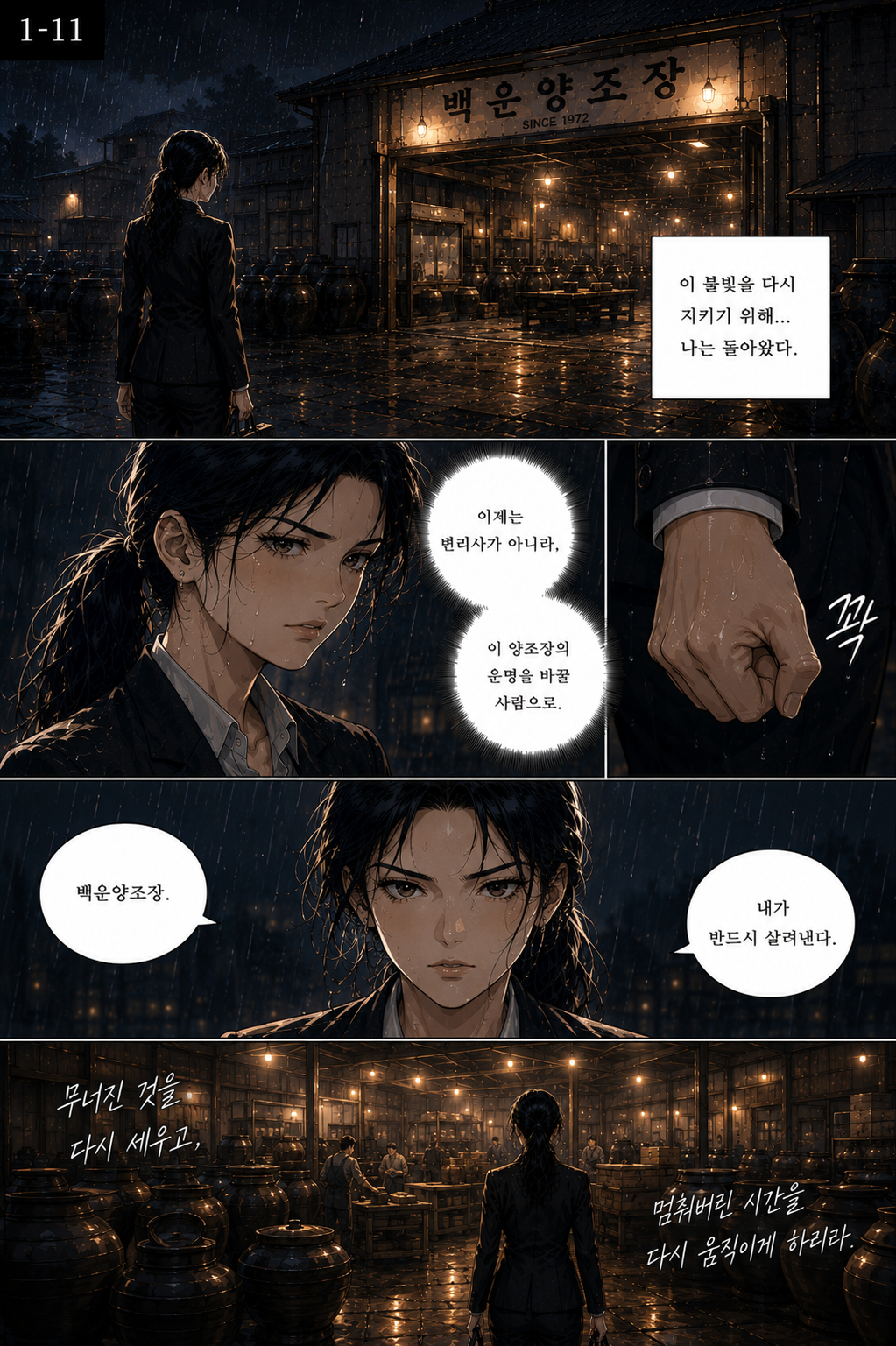 1화 12컷