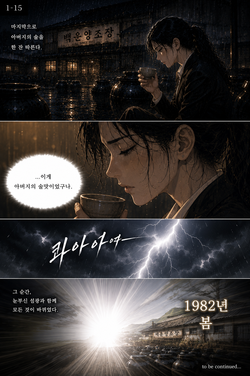 1화 16컷